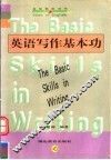 英语写作基本功