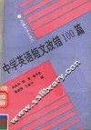 中学英语短文改错100篇