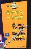 英语动词一点就通