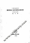 机器制造工厂的组织技术计划