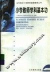 小学教师学科基本功