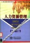 人力资源管理