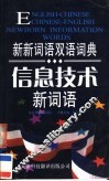 信息技术新词语