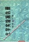 化学实验报告册  初中全1册 电子书封面