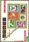 邮票小百科  体育