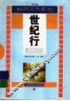 世纪行 封面