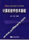 计算机软件技术基础