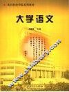 大学语文
