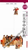 一百天学中医妇科