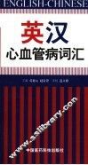 英汉心血管病词汇