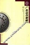广告运作策略  2005年版  附广告运作策略自学考试大纲