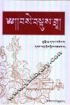 因明学概要及其注释