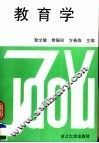 教育学