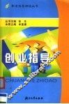 创业指导