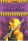 古印度文明读本