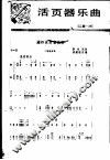 活页器乐曲  二胡  28