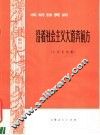 析胡独奏曲  沿着社会主义大道奔前方