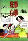 少年珠算心算训练