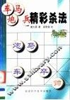 车马炮兵精彩杀法