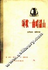 颂歌一曲唱韶山  女声独唱  钢琴伴奏
