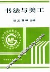 书法与美工