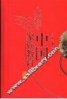 中国家族教育