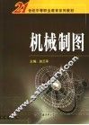 机械制图