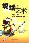 说话的艺术