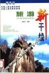 旅游新干线  第2版
