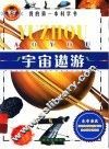 宇宙遨游