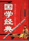 国学经典