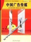 中国广告传媒  下