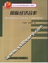 国际经济合作