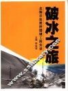 破冰之旅  北海市处置停缓建工程实录
