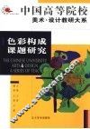 色彩构成课题研究