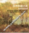 自然和谐之美 钱迪励油画集 中英文本 oil painings by Delia Chien