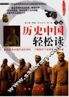 历史中国轻松读  下