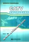 CATV安装与调试实训教程