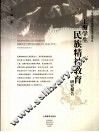 上海学生民族精神教育研究报告