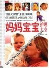 妈妈宝宝护理大全