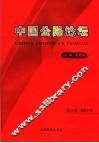 中国公路论坛  第3卷  2005年