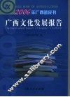 2006年广西蓝皮书
