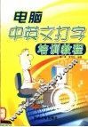 电脑中英文打字培训教程