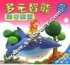 多元智能亲子课堂  5-6岁