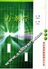 方剂学