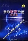 东陆职教论坛  2005年