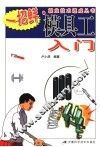 模具工入门