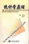 统计学原理