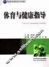 体育与健康指导