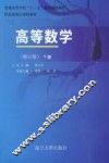 高等数学  下